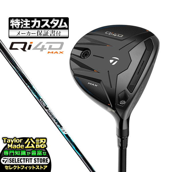 【メーカーカスタム】テーラーメイド ゴルフ Qi4D MAX キューアイ 4D マックス フェアウェイウッド N.S.PRO Regio Formula B+ NSプロ レジオ フォーミュラ
