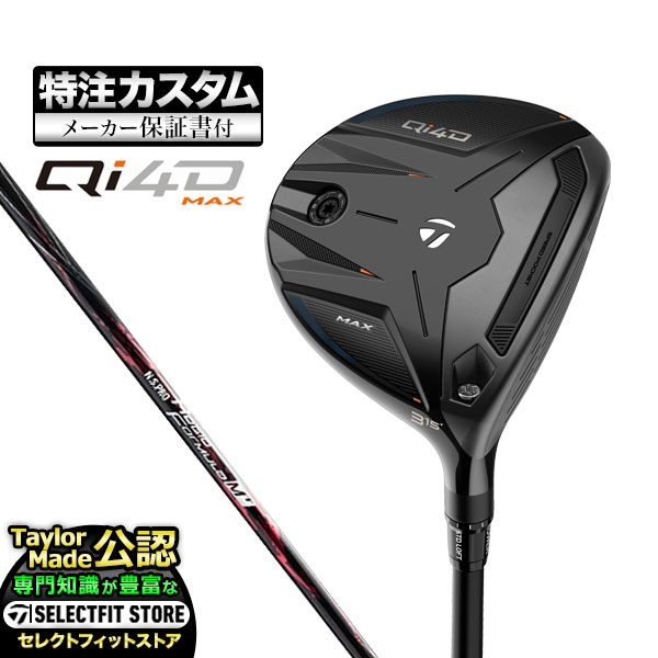 【メーカーカスタム】テーラーメイド ゴルフ Qi4D MAX キューアイ 4D マックス フェアウェイウッド N.S.PRO Regio Formula M+ NSプロ レジオ フォーミュラM