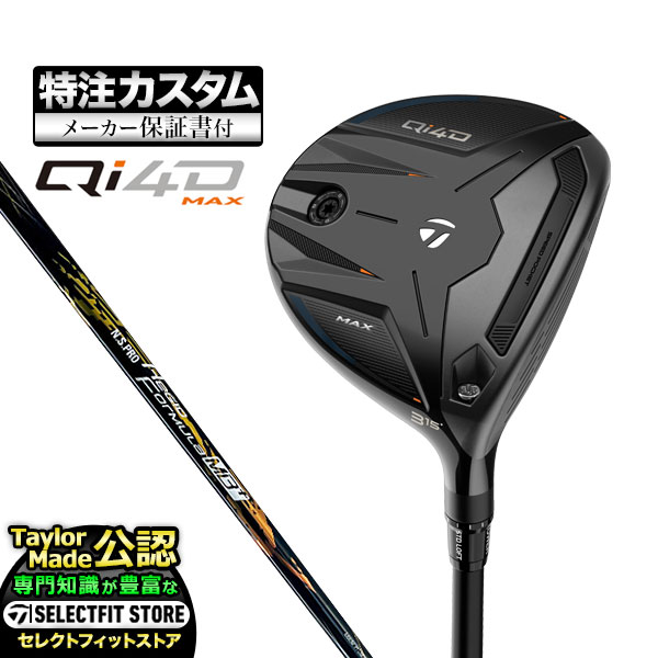 【メーカーカスタム】テーラーメイド ゴルフ Qi4D MAX マックス フェアウェイウッド N.S.PRO Regio Formula MB+ NSプロ レジオ フォーミュラMB