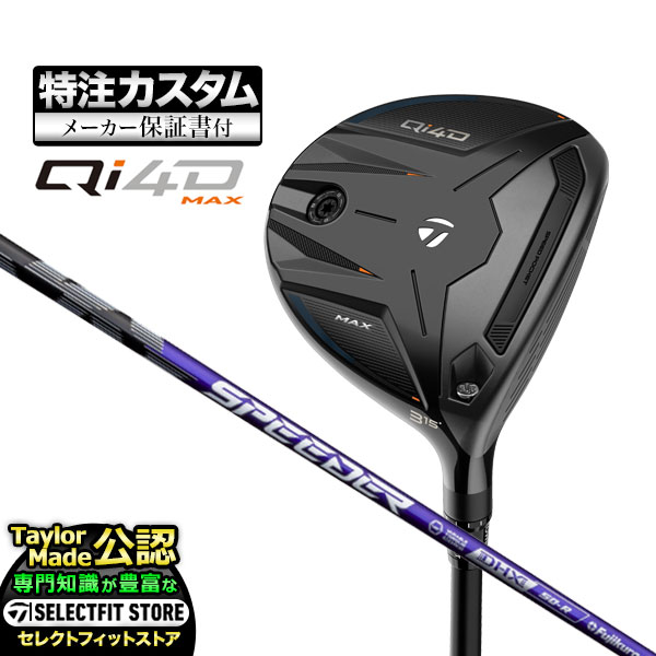 TaylorMade（テーラーメイド） 【メーカーカスタム】テーラーメイド