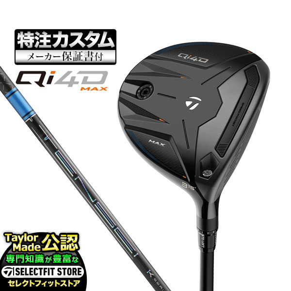 TaylorMade(テーラーメイド) 【メーカーカスタム TaylorMade(テーラーメイド) 【メーカーカスタム