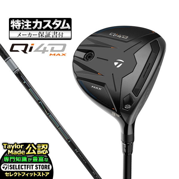 【新品】値下げできるテーラーメイドの4点セット TaylorMade（テーラーメイド） 【メーカーカスタム】テーラーメイド