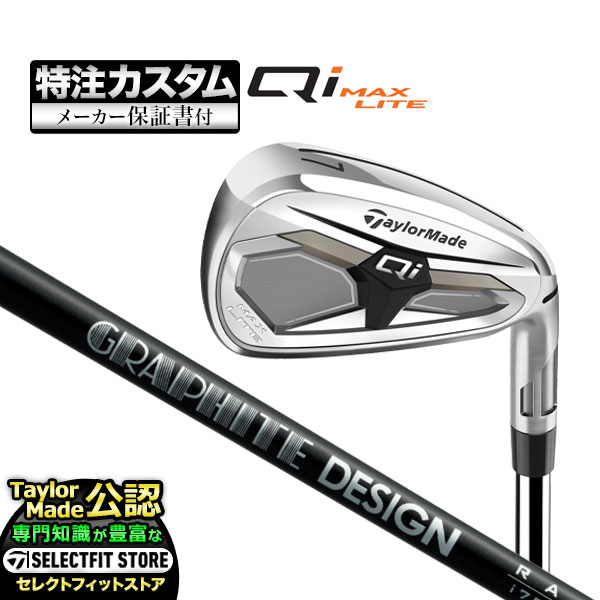 【メーカーカスタム】テーラーメイド ゴルフ Qi MAX LITE IRONS  アイアン('26) 単品 RAUNE IRON i u ラウネ アイアン カーボン
