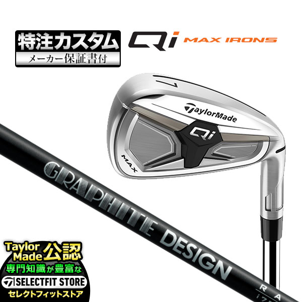 【メーカーカスタム】テーラーメイド ゴルフ Qi MAX IRONS  アイアン('26) 単品 RAUNE IRON i u ラウネ アイアン カーボン
