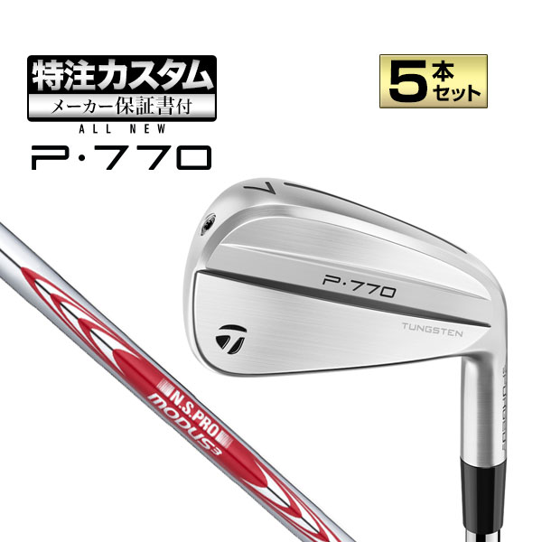【メーカーカスタム】テーラーメイド New P770 アイアン('24)5本セット (#6-PW) N.S.PRO MODUS3 105/115/120/125/130 NSプロ モーダス3 シリーズ スチール | TaylorMade