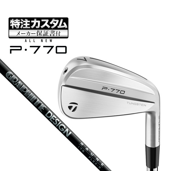 【メーカーカスタム】テーラーメイド New P770 アイアン('24)単品 RAUNE IRON i75/i90/i105 T JP  ラウネ アイアン カーボン | TaylorMade