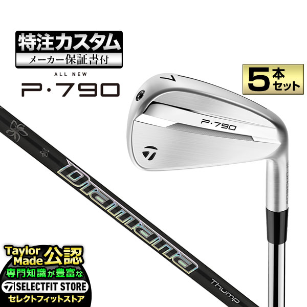 【メーカーカスタム】テーラーメイド New P790 アイアン('25)5本セット (#6-PW) Diamana Thump Iron 85/95/105/115 ディアマナ サンプ アイアン カーボン | TaylorMade