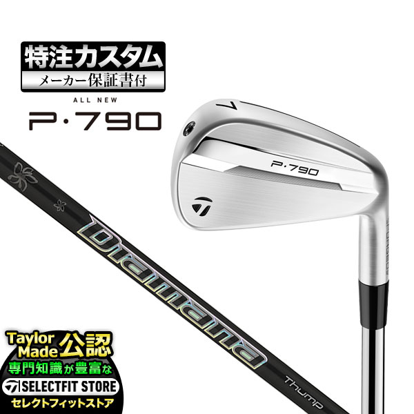 品揃え豊富で TaylorMade 【メーカーカスタム】テーラーメイド New P790 クラブ