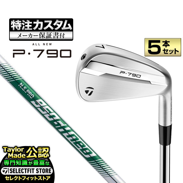 【メーカーカスタム】テーラーメイド New P790 アイアン('25)5本セット (#6-PW) N.S. PRO 850GH/950GH neo NSプロ ネオ  スチール｜F-NET GOLF Yahoo!店
