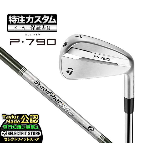 【メーカーカスタム】テーラーメイド New P790 アイアン('25)単品 SteelFiber i80/i95 cw T JP スチールファイバー カーボン｜F-NET GOLF Yahoo!店