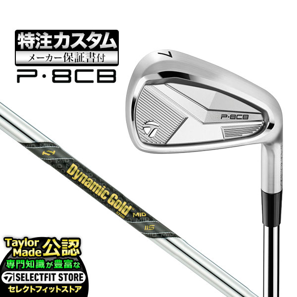 TaylorMade（テーラーメイド） 【メーカーカスタム】テーラーメイド