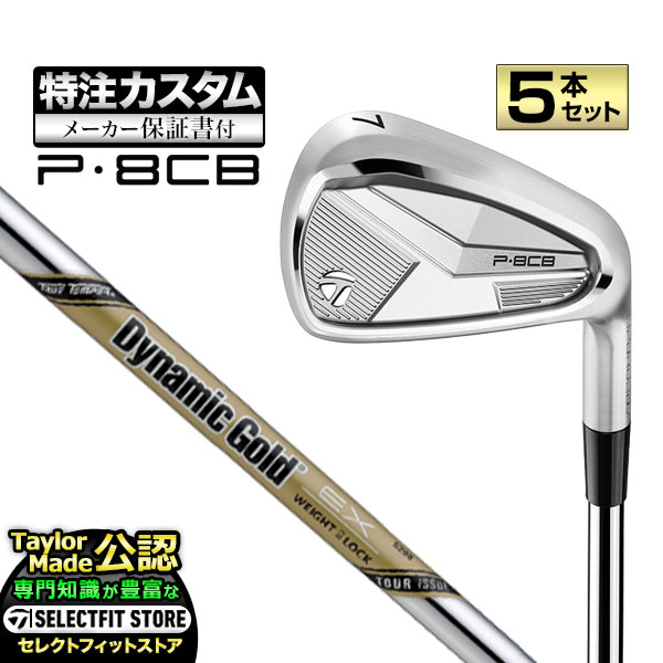 TaylorMade（テーラーメイド） 【メーカーカスタム】テーラーメイド