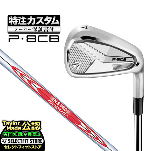 TaylorMade（テーラーメイド） 【メーカーカスタム】テーラーメイド