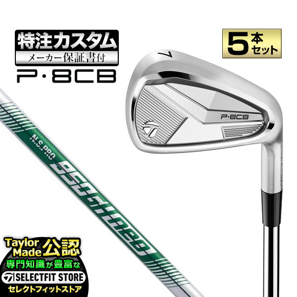 テーラーメイド P8CB 5番アイアンNSPRO 950GHneoS　美品 TaylorMade（テーラーメイド） 【メーカーカスタム】テーラーメイド