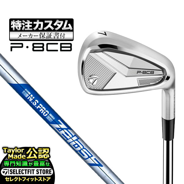 TaylorMade（テーラーメイド） 【メーカーカスタム】テーラーメイド