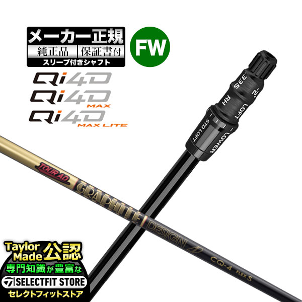TaylorMade（テーラーメイド） 【メーカーカスタム】【ヘッド無し