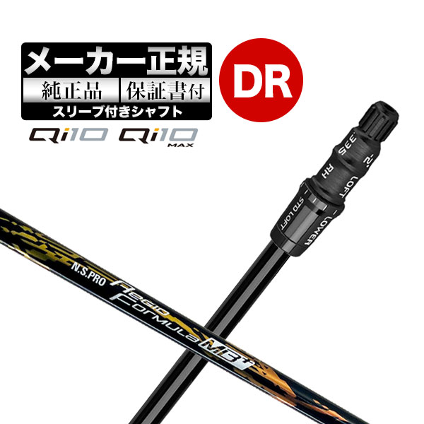 Qi10 MAX ドライバー　カスタムシャフト　テーラーメード Qi10 MAX ドライバー カスタムシャフト テーラーメード - メルカリ