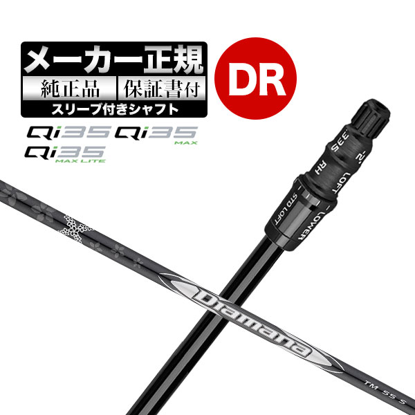 ★テーラーメイド★ Qi35 ディアマナシルバー TM70S シャフト Qi35 レスキュー #4 (2025 Diamana SILVER TM70 シャフト