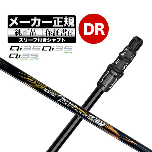 TaylorMade QI35 ドライバー カスタムシャフト TaylorMade 【メーカーカスタム】【ヘッド無し】テーラーメイド Qi35