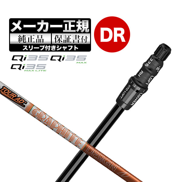 TaylorMade（テーラーメイド） 【メーカーカスタム】【ヘッド無し