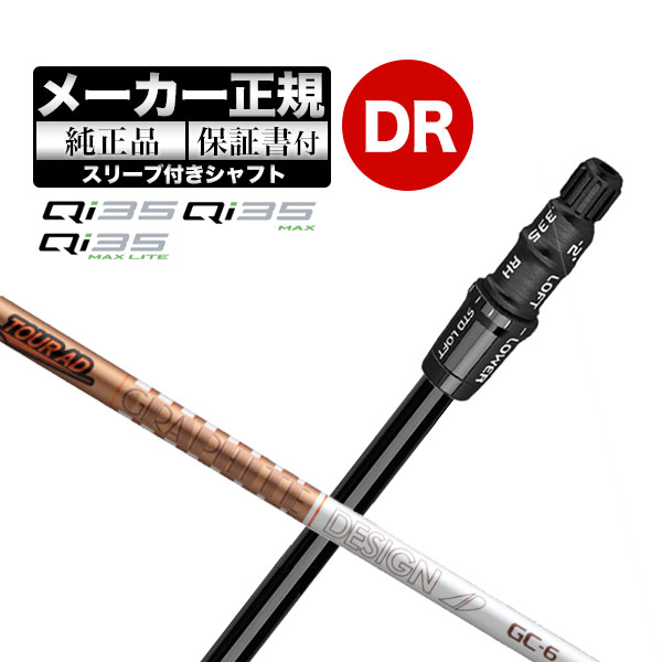 テーラーメイド QI35 シリーズ ドライバー 純正シャフト Diamana