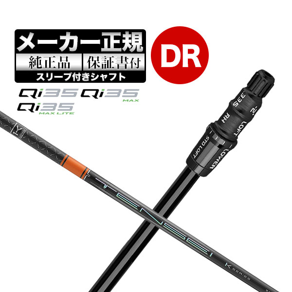 ま*ー様 TaylorMade QI35 ドライバー カスタムシャフト ま*ー様 TaylorMade QI35 ドライバー カスタムシャフト Qi35