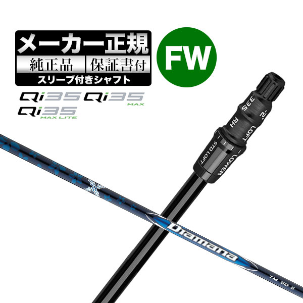 Qi35 テーラーメイド FAIRWAY WOODS Diamana BLACK TM60／SILVER