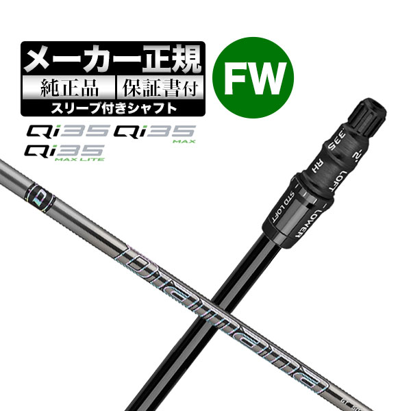 【超美品】Qi35 ドライバー 5w 4u 3点セット カスタムシャフトおまけ付 TaylorMade（テーラーメイド） 【メーカーカスタム】【ヘッド無し
