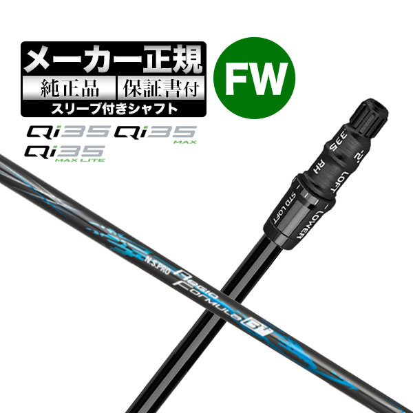 TaylorMade 【メーカーカスタム】【ヘッド無し】テーラーメイド Qi35
