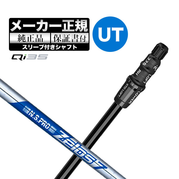 美品 Qi35 レスキュー #4 2本セット Zelos7 HYBRID TaylorMade（テーラーメイド） 【メーカーカスタム】【ヘッド無し
