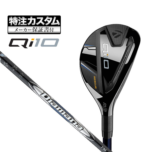 【メーカーカスタム】テーラーメイド Qi10 レスキュー Diamana SILVER ディアマナ シルバーTM70 カーボンシャフト :cs tmut qi10 dsvtm:F NET GOLF