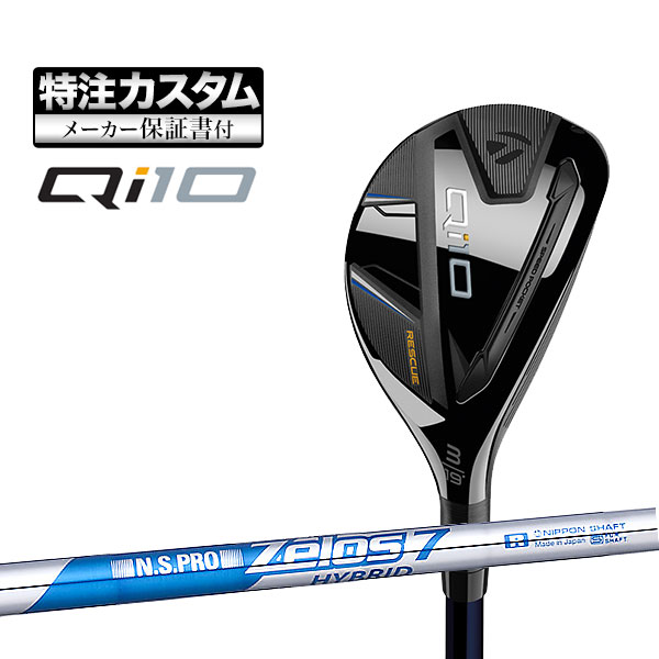 【メーカーカスタム】テーラーメイド Qi10 レスキュー N.S.PRO Zelos7 HYBRID NSプロ ゼロス ハイブリッド スチールシャフト :cs tmut qi10 nszl7:F NET GOLF