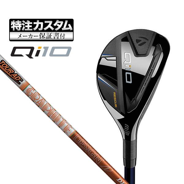 メーカーカスタム】テーラーメイド Qi10 レスキュー AD TourAD DI  