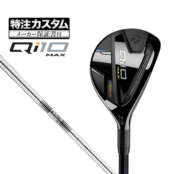 【メーカーカスタム】テーラーメイド Qi10 MAX レスキュー N.S.PRO NSプロ 820GH スチールシャフト