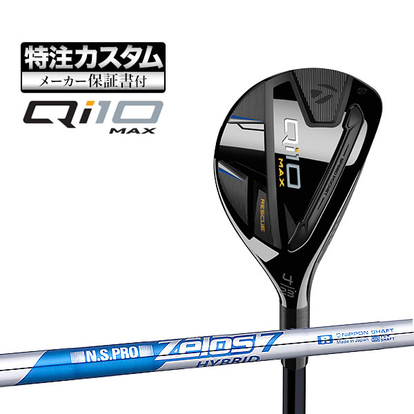 【メーカーカスタム】テーラーメイド Qi10 MAX レスキュー N.S.PRO Zelos7 HYBRID NSプロ ゼロス ハイブリッド スチールシャフト :cs tmut qi10mx nszl7:F NET GOLF