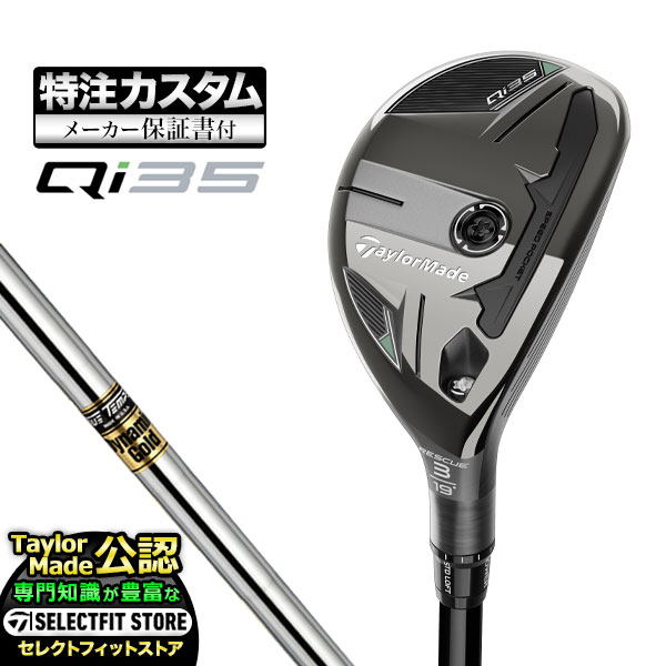 【メーカーカスタム】テーラーメイド Qi35 レスキュー ユーティリティー DynamicGold ダイナミックゴールド スチール | TaylorMade
