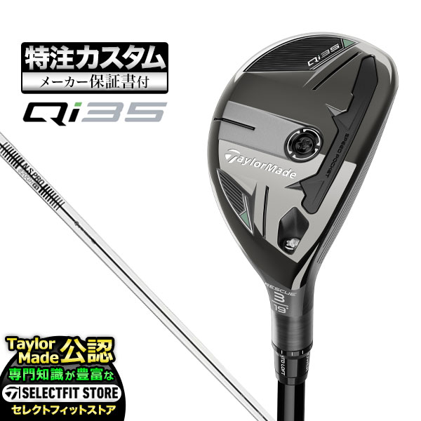 【メーカーカスタム】テーラーメイド Qi35 レスキュー ユーティリティー N.S.PRO NSプロ 820GH スチール | TaylorMade