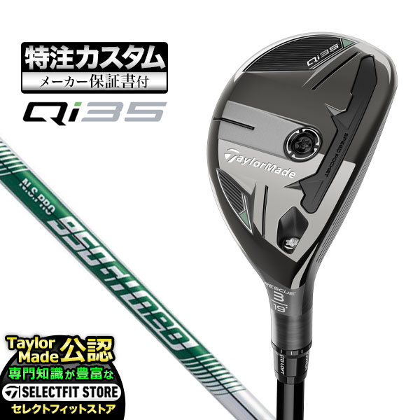 【メーカーカスタム】テーラーメイド Qi35 レスキュー ユーティリティー N.S.PRO NSプロ 950GH neo ネオ スチール | TaylorMade