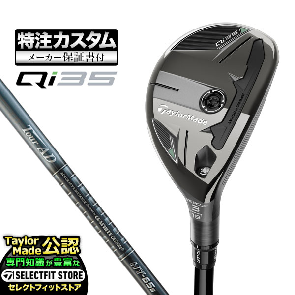 テーラーメイド レスキュー 対応スリーブ付超激安カスタム TOUR AD DI