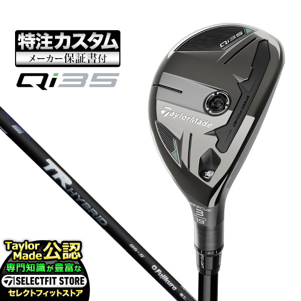 【メーカーカスタム】テーラーメイド Qi35 レスキュー ユーティリティー TR HYBRID ハイブリッド カーボン｜F-NET GOLF Yahoo!店