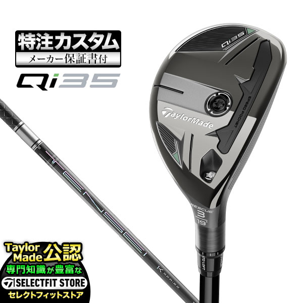 【メーカーカスタム】テーラーメイド Qi35 レスキュー ユーティリティー TENSEI 1K HY テンセイ カーボン | TaylorMade