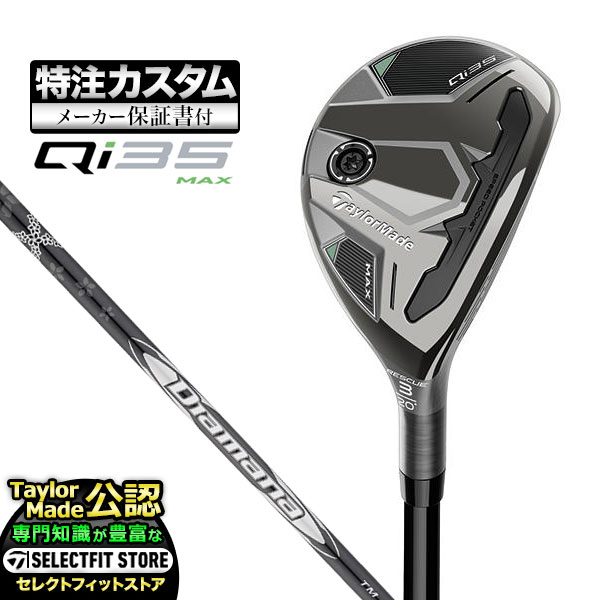 【メーカーカスタム】テーラーメイド Qi35 MAX マックス レスキュー Diamana SILVER ディアマナ シルバーTM70 カーボン｜F-NET GOLF Yahoo!店