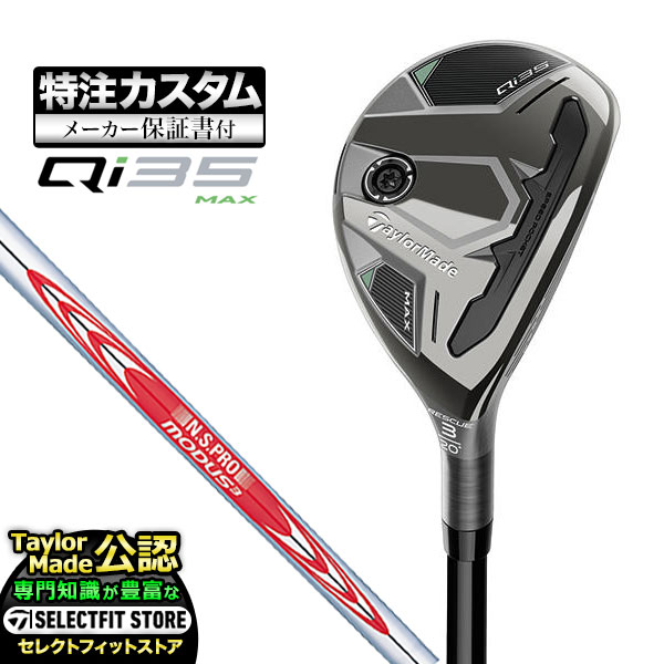 【メーカーカスタム】テーラーメイド Qi35 MAX マックス レスキュー N.S.PRO MODUS3 NSプロ モーダス3 スチール | TaylorMade