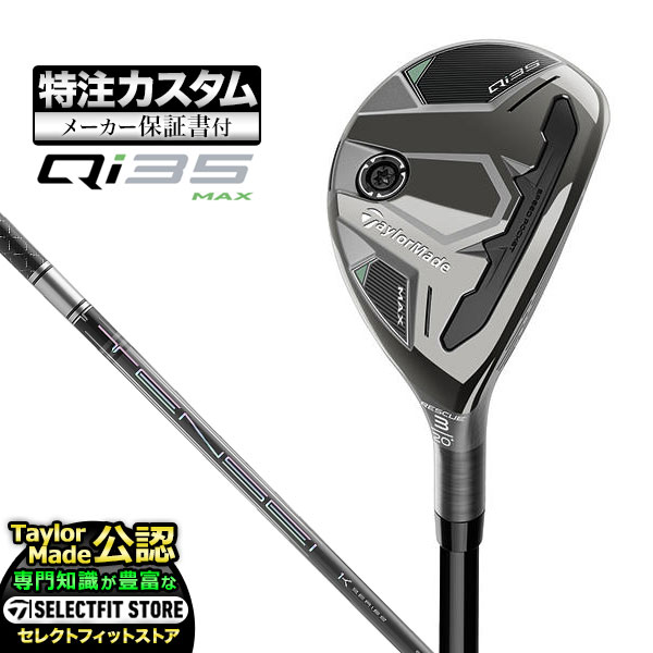 【メーカーカスタム】テーラーメイド Qi35 MAX マックス レスキュー ユーティリティー TENSEI 1K HY テンセイ カーボン｜F-NET GOLF Yahoo!店