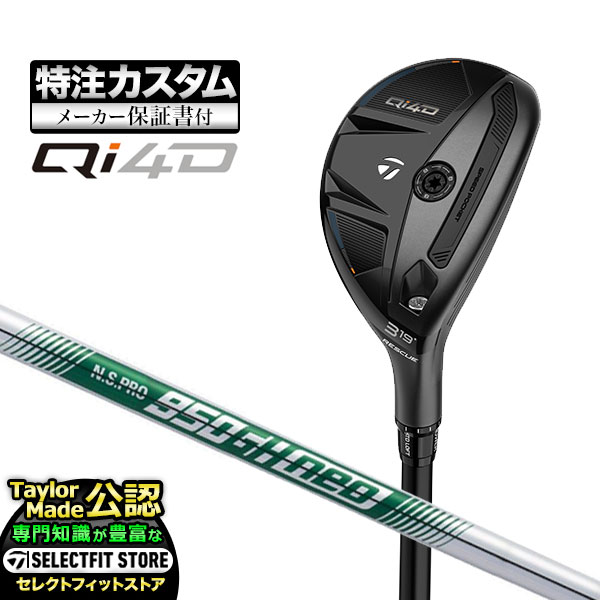 メーカーカスタム】テーラーメイド ゴルフ Qi4D レスキュー