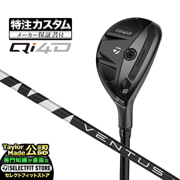 メーカーカスタム】テーラーメイド ゴルフ Qi4D レスキュー