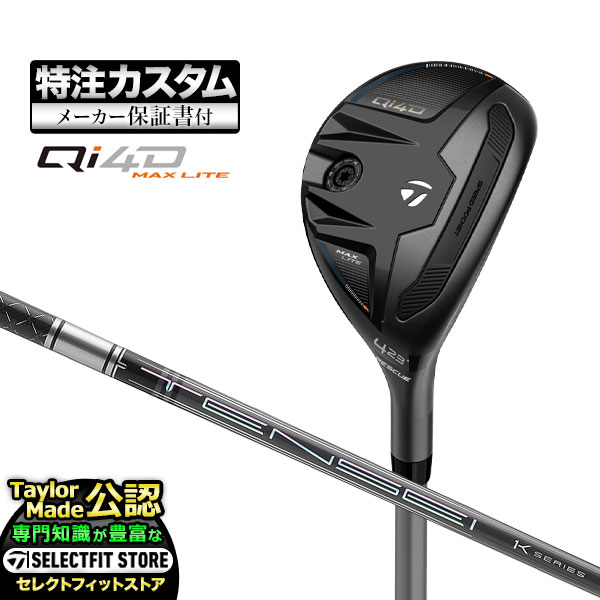 メーカーカスタム】テーラーメイド ゴルフ Qi4D MAX LITE メーカーカスタム】テーラーメイド ゴルフ Qi4D MAX LITE