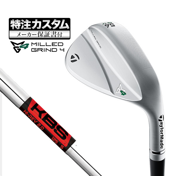 【メーカーカスタム】テーラーメイド MG4 ミルドグラインド4 クローム ウェッジ KBS HI-REV 2.0 WEDGE スチール