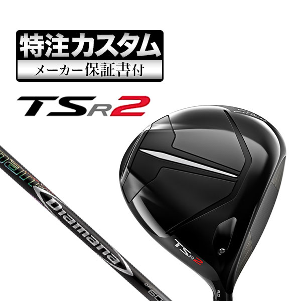 送料無料 非冷凍品同梱不可 タイトリストTSR２ドライバーカスタム