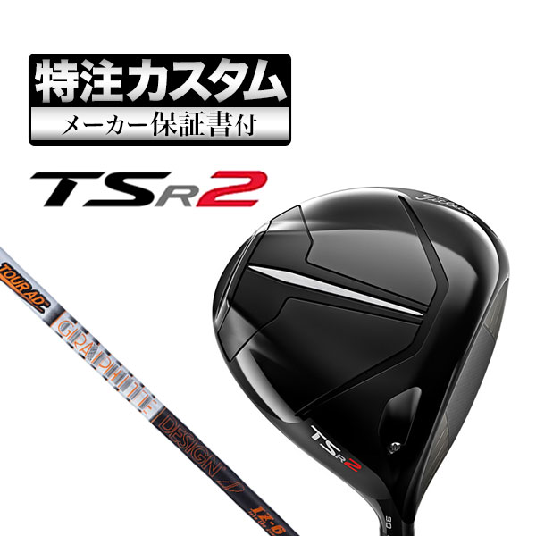 【メーカーカスタム】タイトリスト TSR2 ドライバー TourAD ツアーAD IZ